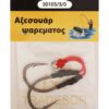 Αγκίστρια με νήμα - Δεμένα - No.3 - 30105