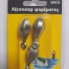 Βαρίδια αλιείας με θηλιά - 60gr - 2pcs - 30168
