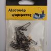 Στριφτάρια με παραμάνα ασφαλείας - No.4 - 12pcs - 30131