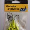 Μολυβοκεφαλές με αγκίστρι - 3.5gr - 5pcs - 30187