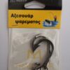 Αγκίστρια - Fishhook - No.3.6 - 30103