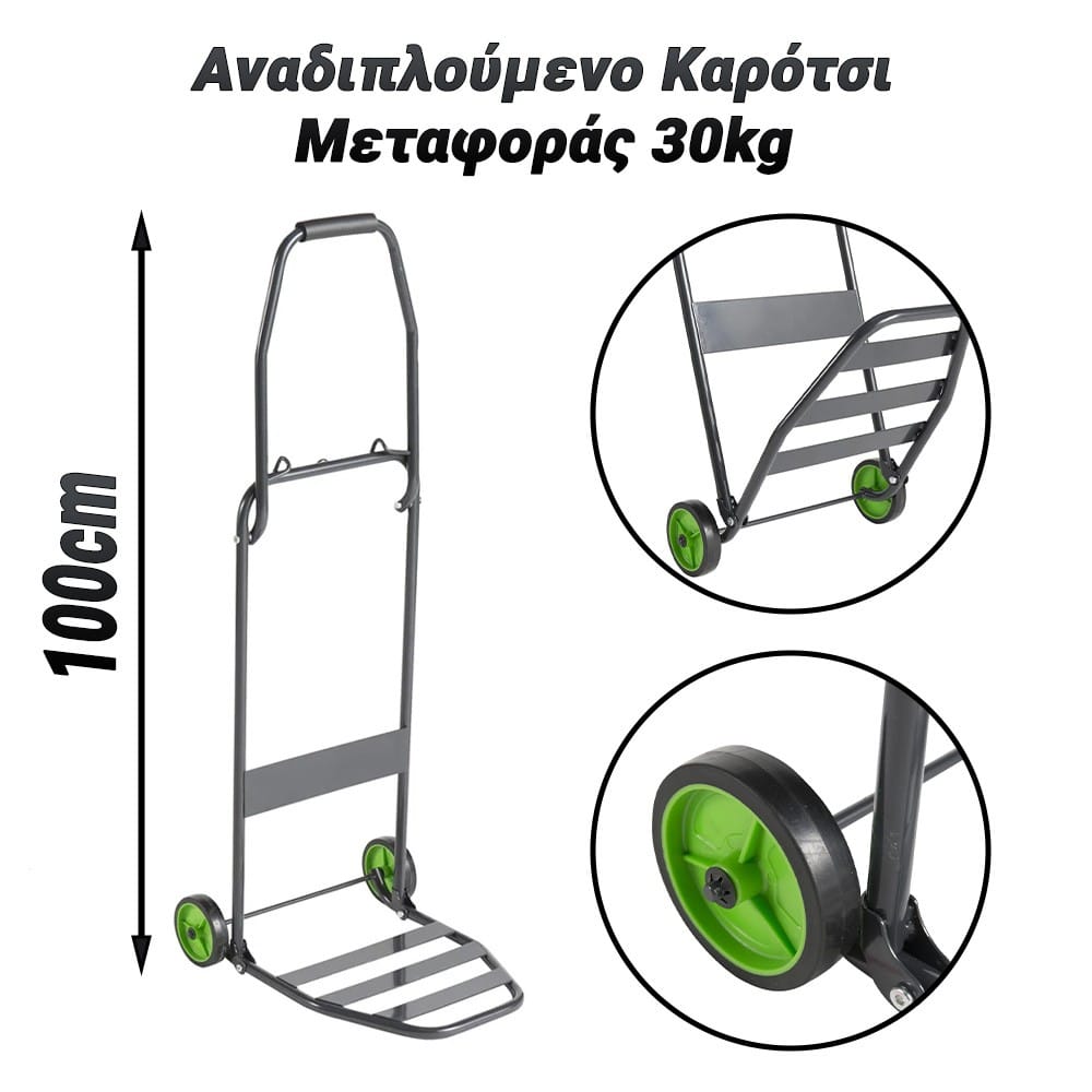 Καρότσι Μεταφοράς Κιβωτίων 30kg