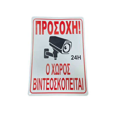 Επιγραφή βιντεοσκόπισης -  Video recording caption