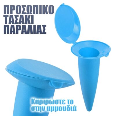 Σταχτοδοχείο Παραλίας Eco Care Γαλάζιο