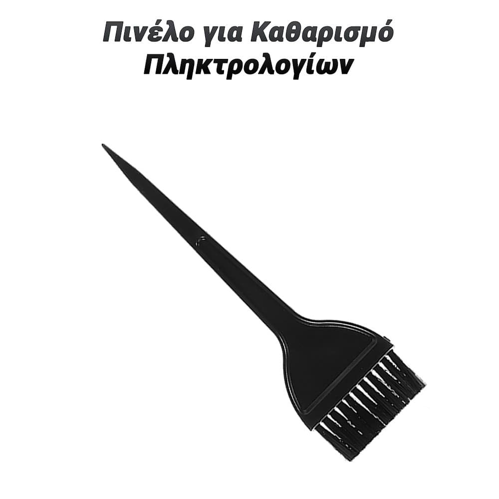 Πινέλα για Καθαρισμό Πληκτρολογίων Διπλό