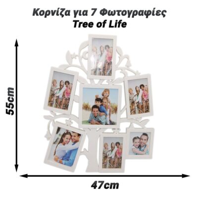 Κορνίζα για 7 Φωτογραφίες Tree of Life
