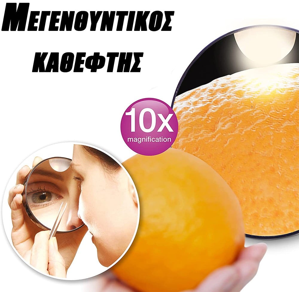 Μεγεθυντικός Καθρέπτης x10 με Βεντούζες