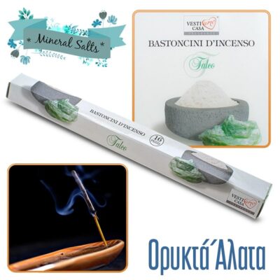 Αρωματικά Sticks - Ορυκτά Άλατα (16 τεμάχια)