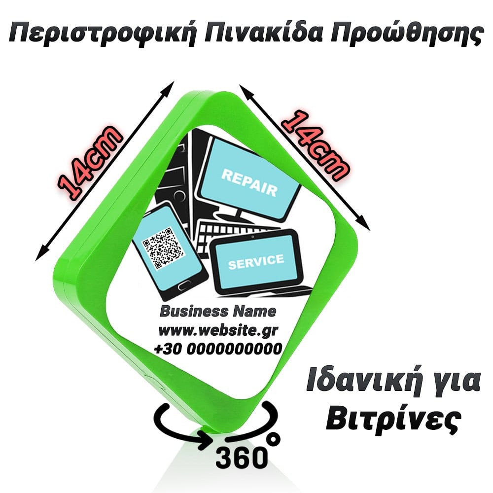 Περιστροφική Πινακίδα Προώθησης Lime