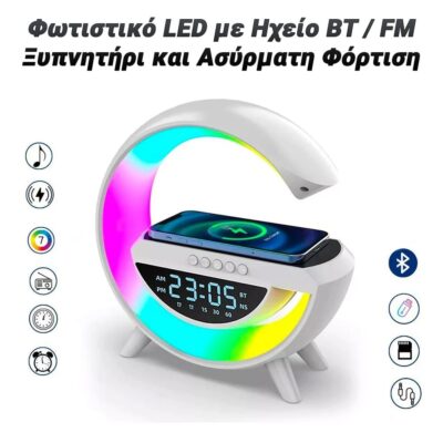 Φωτιστικό LED με Ηχείο BT / FM, Ξυπνητήρι και Ασύρματη Φόρτιση