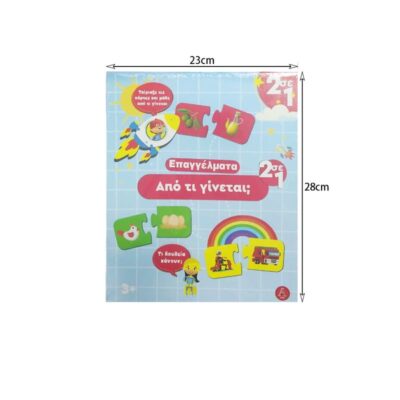 Επιτραπέζιο "Επαγγέλματα Από τι γίνεται" - Board game