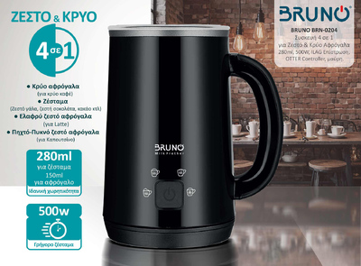 BRUNO BRN-0204 Συσκευή 4 σε 1 για Ζεστό-Κρύο Αφρόγαλα 280ml ILAG, OTTER