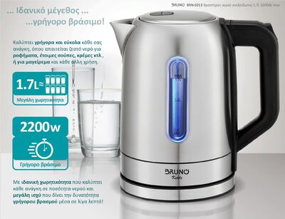 BRUNO BRN-0213 Βραστήρας νερού ανοξείδωτος 1.7L 2200W, Inox