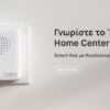TP-LINK Smart Hub Tapo H100 με κουδούνισμα, Wi-Fi, 868MHz, Ver 1.0