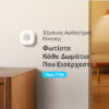 TP-LINK smart ανιχνευτής κίνησης Tapo T100, έως 7m, 868MHz, Ver 1.0