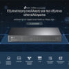 TP-LINK JetStream switch TL-SG2008P, 8-Port Gigabit, 4x PoE+, Ver. 3.0