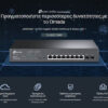 TP-LINK JetStream switch TL-SG2210MP, 10-Port Gigabit, 8x PoE+, Ver. 4.0