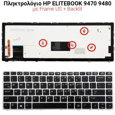 Πληκτρολόγιο HP ELITEBOOK 9470 9480 WITH FRAME US + BACKLIT