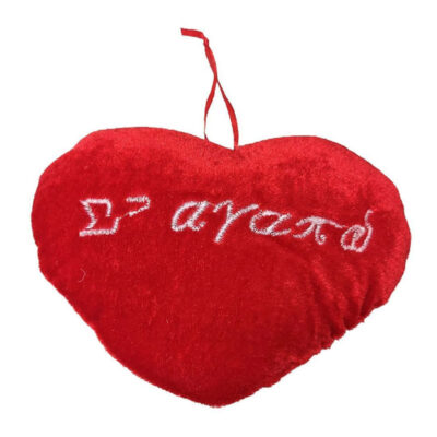 Λούτρινη καρδιά Σ'αγαπώ 16x13cm - Stuffed Heart