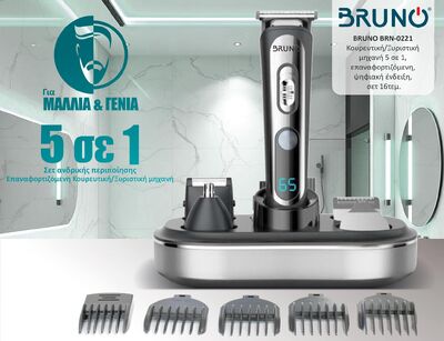 BRUNO BRN-0221 Κουρευτική/Ξυριστική μηχανή 5 σε 1, επαναφορτιζόμενη, ψηφιακή ένδειξη, σετ 16τμχ, black-Inox