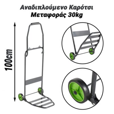 Καρότσι Μεταφοράς Κιβωτίων 30kg