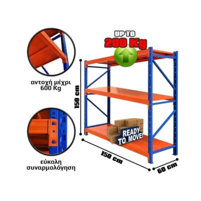 Ράφια Βαρέως Τύπου 150x150x60 Μπλε-Πορτοκαλί