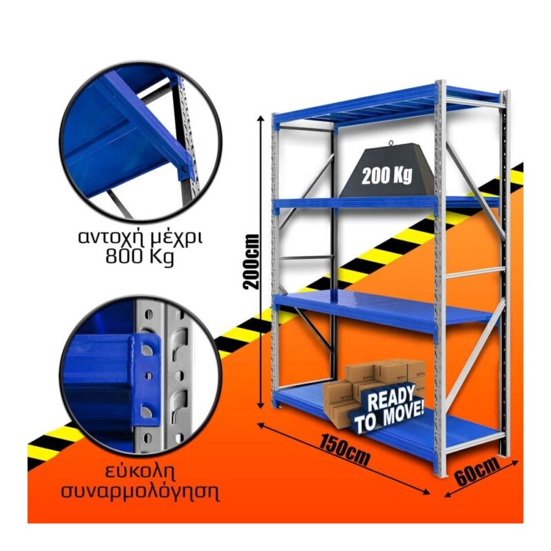 Ράφια Βαρέως Τύπου 200x150x60 Λευκό-Μπλε