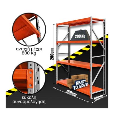 Ράφια Βαρέως Τύπου 200x150x60 Λευκό-Πορτοκαλί