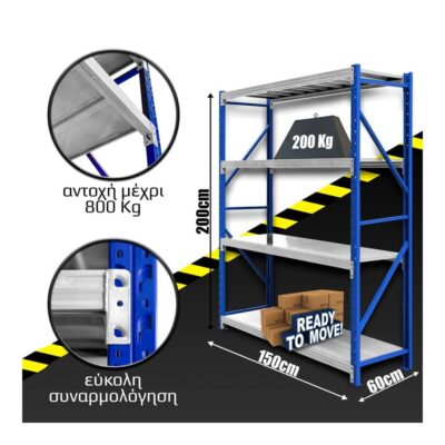 Ράφια Βαρέως Τύπου 200x150x60 Μπλε-Λευκό
