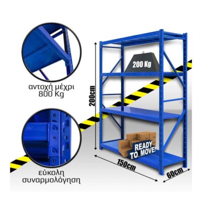 Ράφια Βαρέως Τύπου 200x150x60 Μπλε
