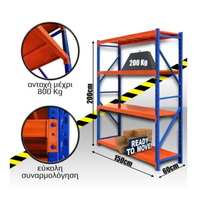 Ράφια Βαρέως Τύπου 200x150x60 Μπλε-Πορτοκαλί