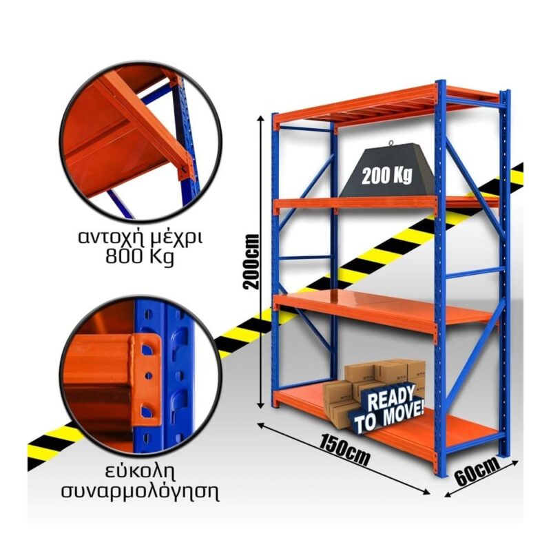 Ράφια Βαρέως Τύπου 200x150x60 Μπλε-Πορτοκαλί