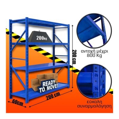 Ράφια Βαρέως Τύπου 200x200x60 Μπλε