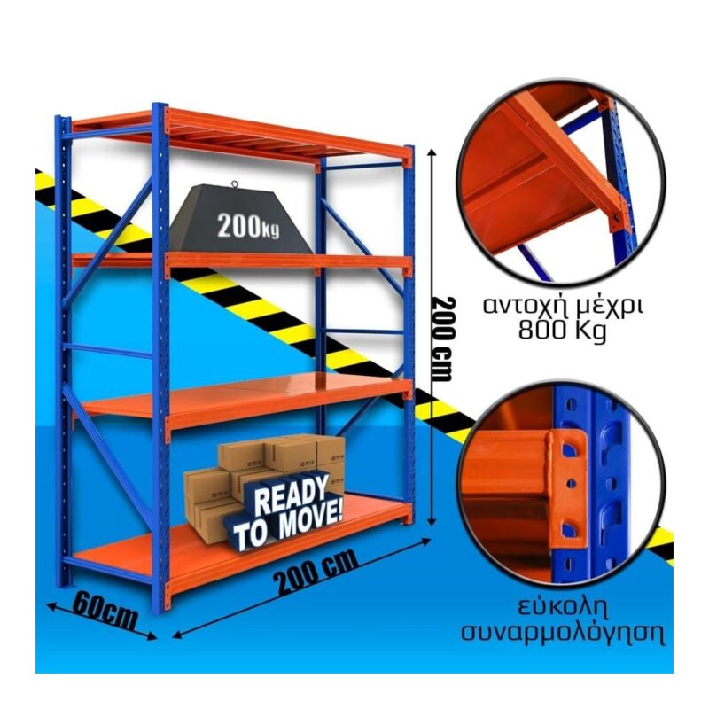 Ράφια Βαρέως Τύπου 200x200x60 Μπλε-Πορτοκαλί