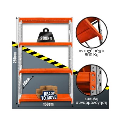 Ράφια Βαρέως Τύπου 250x150x60 Λευκό-Πορτοκαλί
