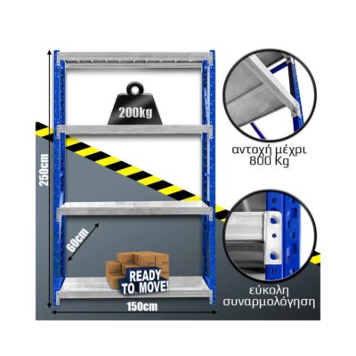 Ράφια Βαρέως Τύπου 250x150x60 Μπλε-Λευκό