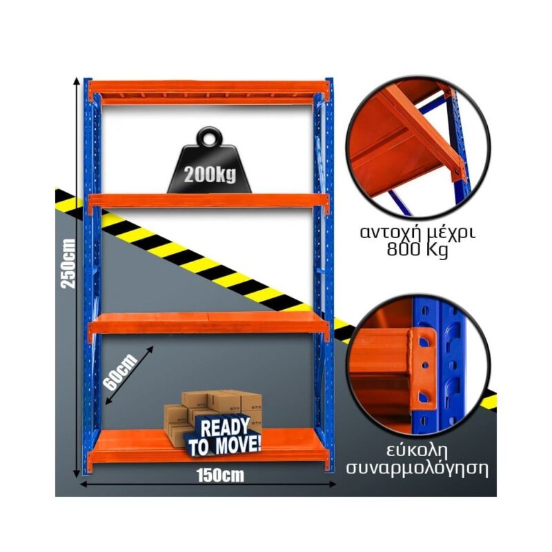 Ράφια Βαρέως Τύπου 250x150x60 Μπλε-Πορτοκαλί