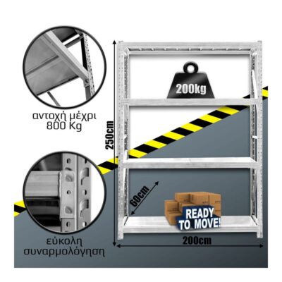 Ράφια Βαρέως Τύπου 250x200x60 Λευκό
