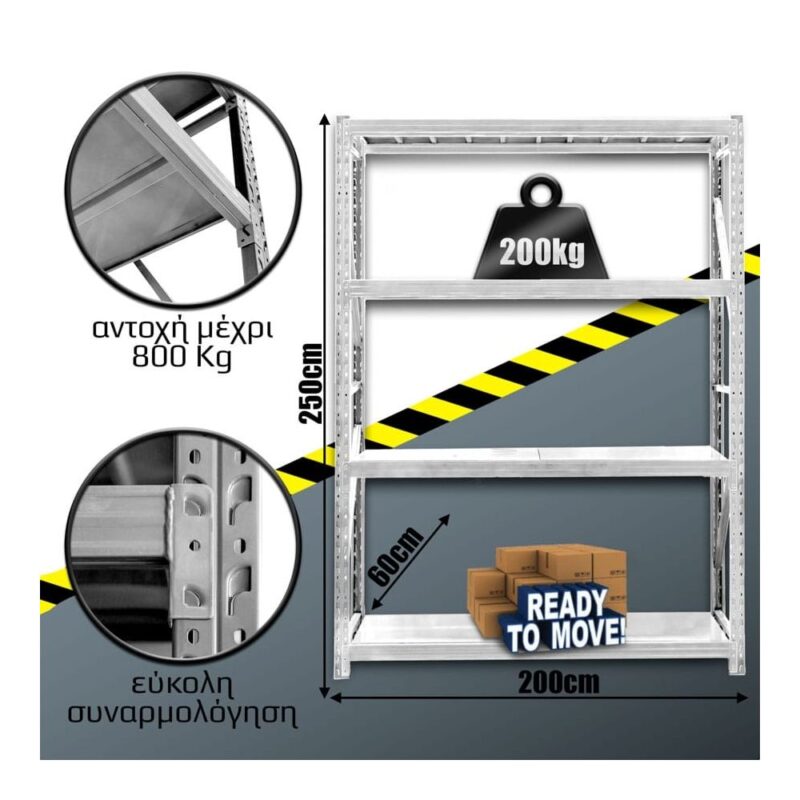 Ράφια Βαρέως Τύπου 250x200x60 Λευκό
