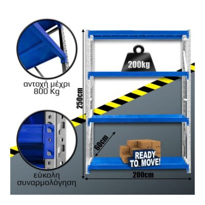 Ράφια Βαρέως Τύπου 250x200x60 Λευκό-Μπλε