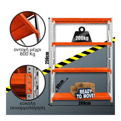 Ράφια Βαρέως Τύπου 250x200x60 Λευκό-Πορτοκαλί