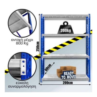 Ράφια Βαρέως Τύπου 250x200x60 Μπλε-Λευκό