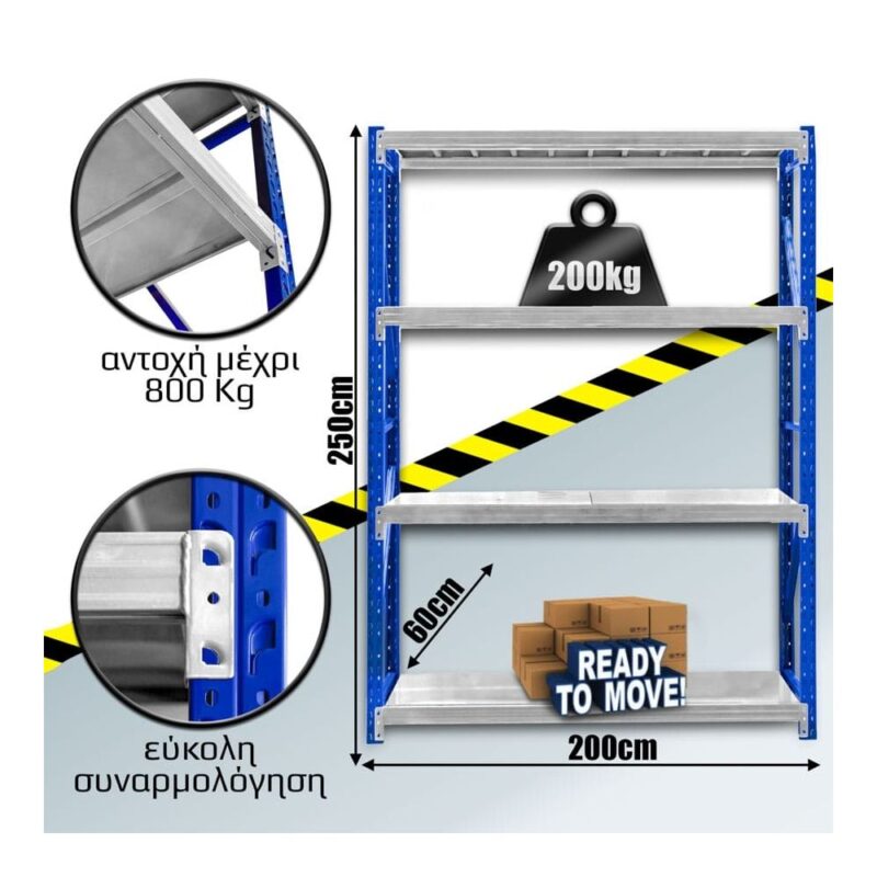 Ράφια Βαρέως Τύπου 250x200x60 Μπλε-Λευκό
