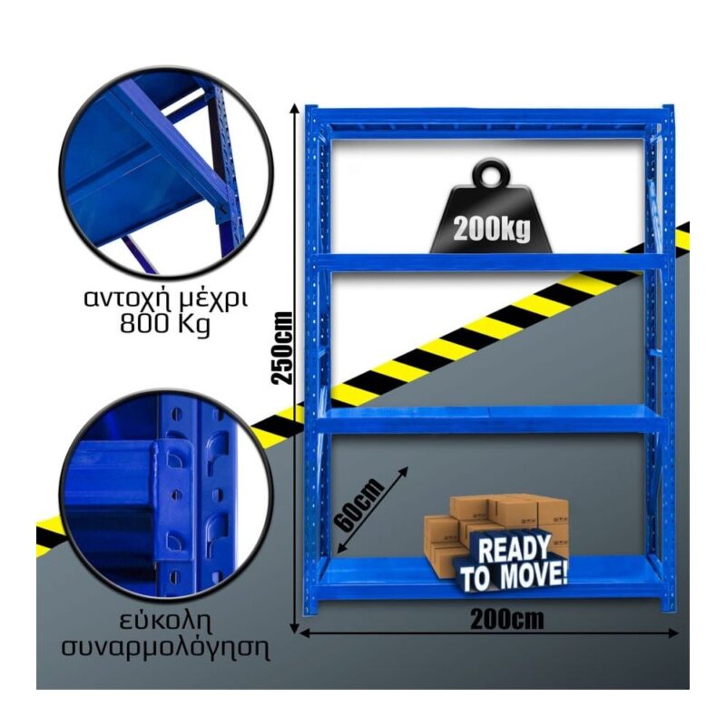 Ράφια Βαρέως Τύπου 250x200x60 Μπλε