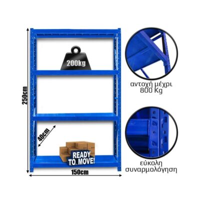Ράφια Βαρέως Τύπου 250x150x40 Μπλε