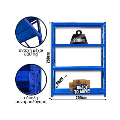 Ράφια Βαρέως Τύπου 250x200x40 Μπλε
