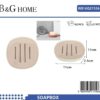 Σαπουνοθήκη μπάνιου πλαστική - Beige - 21556