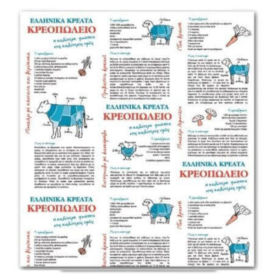 ΧΑΡΤΙ ΚΡΕΟΠΩΛΕΙΟΥ ΙΛΟΥΣΤΡΑΣΙΟΝ - (35x50cm) - (10kg)