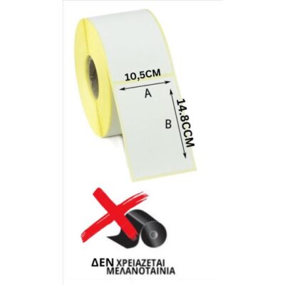 Αυτοκόλλητες Ετικέτες Θερμικής Εκτύπωσης 105x148mm 500τμχ