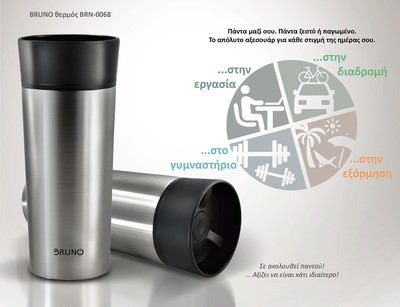 BRUNO θερμός BRN-0068, εργονομικό καπάκι, anti-slip, 360ml, ασημί